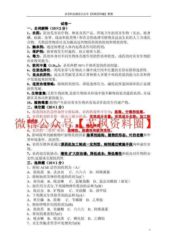 植物化学保护